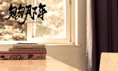 收集最霸气的简短毕业寄语句，打造一则令人印象深刻的毕业留言