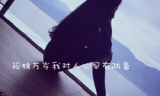 分享一些令人心痛伤心的句子,表达内心真实情感