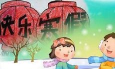 分享自己即将迎来的2022寒假，满怀期待与兴奋的内心感受！