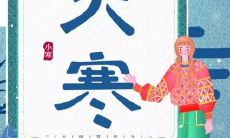 精选多达100条的大寒谚语,让你更好地了解大寒的气息与文化!