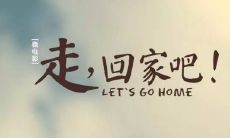 发自火车站的返程心情,一种对告别的不舍和归途的期待交织而成的情感表达
