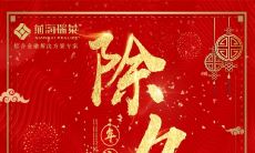 2021除夕朋友圈祝福和感慨：进入疫情时代的新年之际，分享温馨祝福和思考，共同迎接新的挑战和机遇！