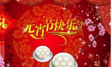 汇总丰富多彩的元宵节祝福语，让你在这个传统佳节中表达祝福更加生动传神！