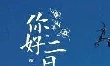 探究2月的微信朋友圈寄语:分享你的情感、祝福和思考