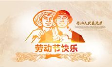 精美五一祝福图片集锦，包含各种风格、场景及语言版本的丰富选择！