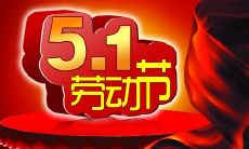 五一劳动节祝福语句如何变得更加富有创意与个性化?