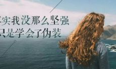 善良和勇敢并非互斥,通过坚定的信念和毫不妥协的决心,我们可以超越自我,实现不可能的梦想