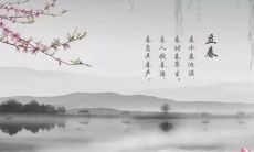 用唯美诗句描绘立春的景象,浪漫诗篇缤纷绽放