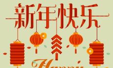 一些简短而有意义的2022新年祝福语,让你在新年之日向亲朋好友表达关怀和祝福