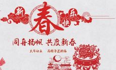 一份长长的新年祝福信给亲爱的领导,表达我们的敬意和感恩之情
