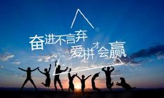 如何使用正能量语句激发自己和团队的工作热情?