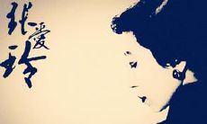 100个必读的张爱玲经典句子，彰显文学巨匠的独特魅力