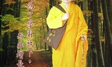 慧律法师所说的禅语,共100句,第24句是什么?