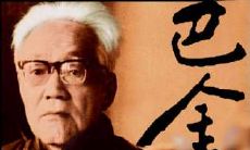 巴金经典语录全集:回顾近代中国文学巨匠的智慧和思想精华