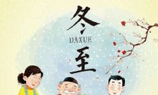 一些适合在冬至时发送的祝福语，希望能抚慰寒冷的冬日心灵