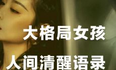 独立自主、头脑清晰的女性主角分享文案心得与经验