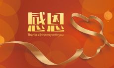 感恩之心,洋溢优美好词佳句