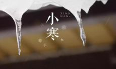 以小寒为主题的发圈上的句子，如何能够更好地表达？