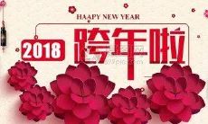 关于元旦发红包时可以使用的祝福句子，推荐列表