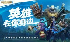 在移动设备上畅享的英雄联盟手游名称是什么？