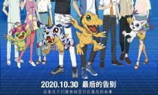 《数码宝贝:最终进化时刻》- 重温经典语录!