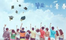 如何用朋友圈毕业说说表达感慨，展现成长与感恩之情？