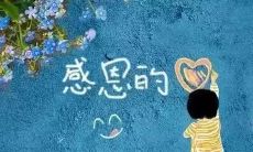 15句真诚而感人的话,表达你对别人帮助的深深感激和感谢之情
