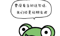 像没有后悔药可治疗一样,那些难以挽回的言辞和行为会永远伤害自己和他人