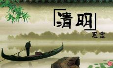 如何在清明节用短信向长辈表达问候和哀思?