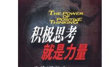 探究积极思考所带来的正面影响的励志句子集锦