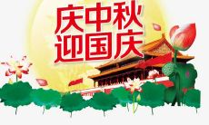 国庆和中秋节祝福短信分享:最新、最全、最温馨的问候信息!
