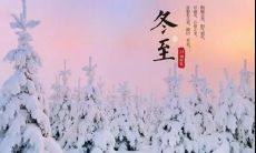 冬至佳句精选:用简短文字传递温馨祝福的佳节之声