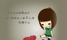 引起女性内心痛楚、心扉碎裂并泪如雨下的句子集锦