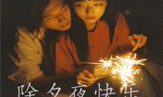 欢庆2023年除夕夜的幸福浪漫情侣照片，感受爱情与温馨的美好呈现！