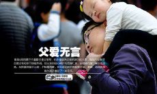 父爱警醒：名言警句探索父亲与子女之间的情感纽带