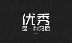 引人向上，温暖心扉的鼓舞人心的励志语句