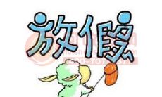 享受放暑假的愉悦时刻——热情洋溢、自由自在、无拘无束的感受！