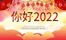 探究2022年跨年创意文案:挑战创新思维,引领新的年度营销趋势!
