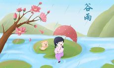 谷雨节气时的感悟:探寻内心的情感真谛