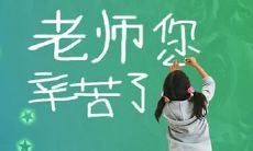 汇集了让人感恩老师、感恩教育的真挚句子,让我们铭记身边优秀的教师、感恩岁月中那些无私传授知识的恩师