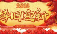 岁末年初，送旧迎新的祝福语句，表达新年祝福与感恩旧年的情感回顾