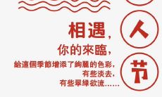 精选情人节浪漫文案,为爱情添上无限浪漫与温馨!