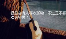 欣赏村上春树善于表达情感与情感丰富的短句艺术