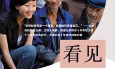 柴静《看见》中触动人心的经典句子，深刻揭示社会现象，令人深思熟虑；柴静直击人心的经典说说语录，流淌着真挚的情感和对生命的敬畏