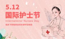一些简短的护士节祝福语