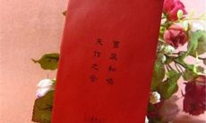 发红包时说的具有祝福意义的句子，让你的祝福更加贴心美好