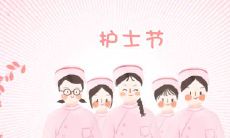 感恩512国际护士节,经典暖心寄语让你感受无限祝福满满的温馨力量