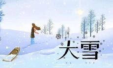 二十四节气中的大雪节气,祝福语分享!