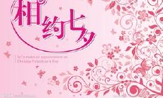 七夕浓情表白,短句化身长篇,心灵交流凝聚爱:浪漫七夕绝美爱情句子大汇总