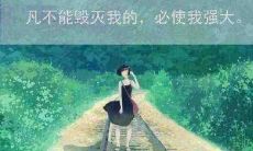 激发自我动力的生活座右铭，为成功而努力！